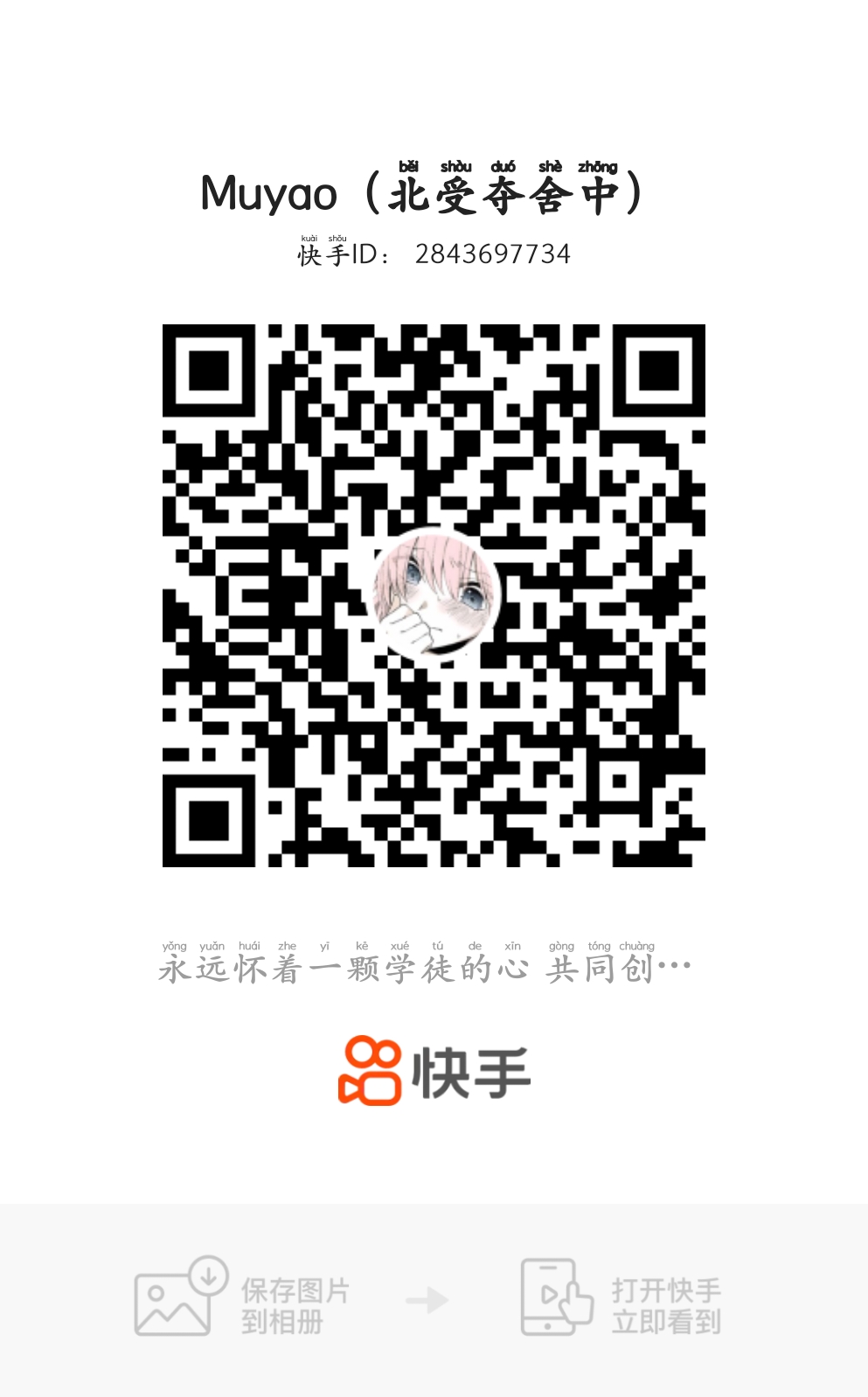 快手二维码 1 - 北受UK